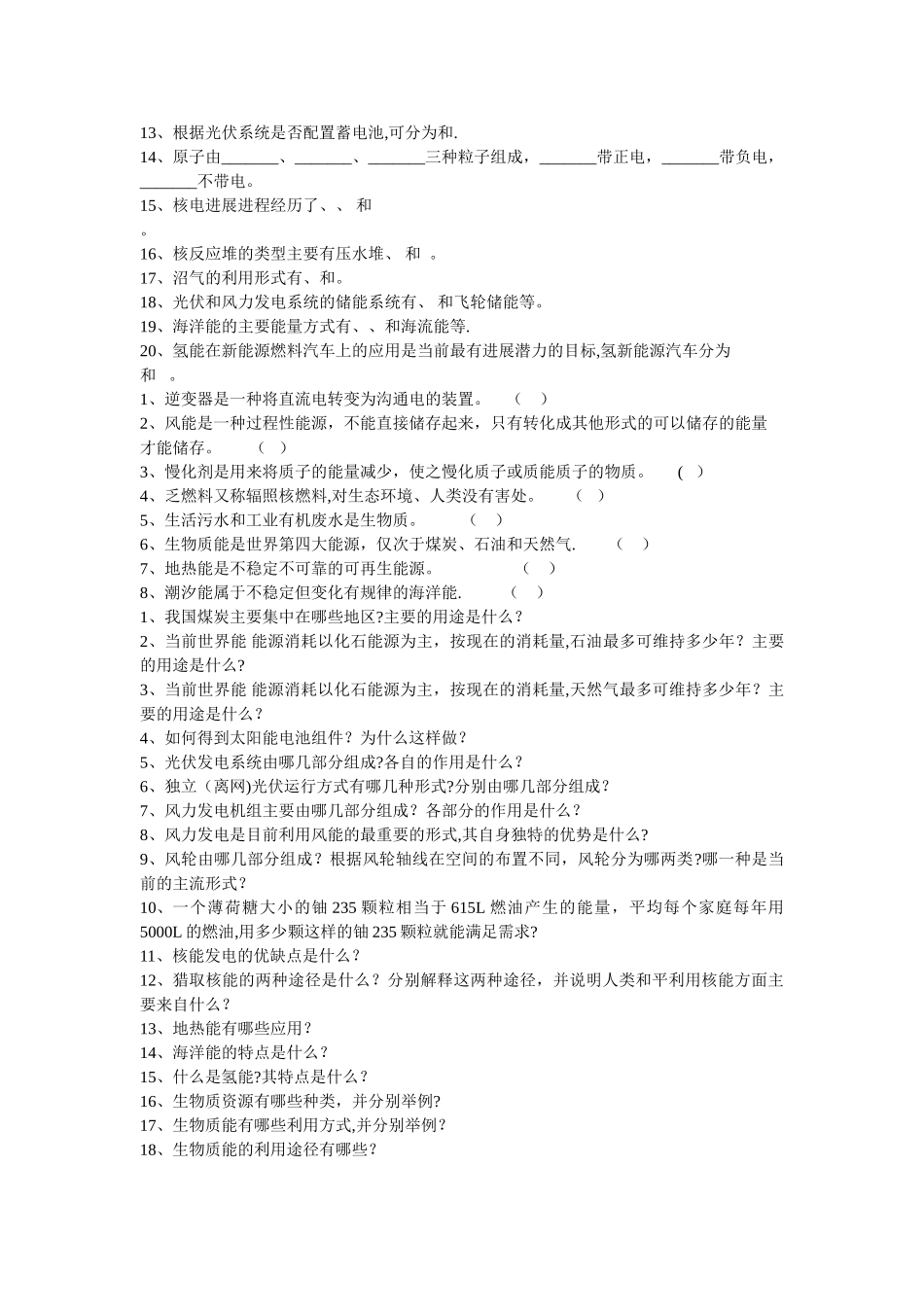 新能源概论期末考试卷_第3页