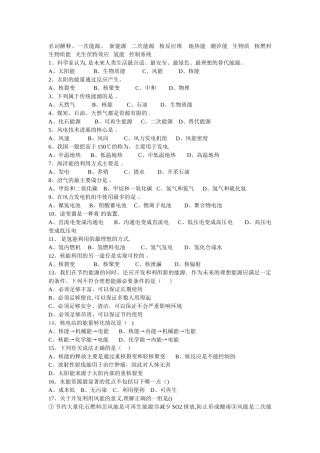 新能源概论期末考试卷