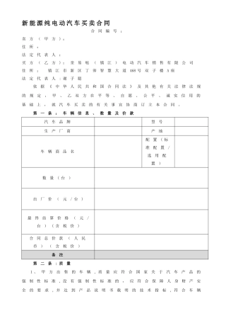 新能源汽车买卖合同