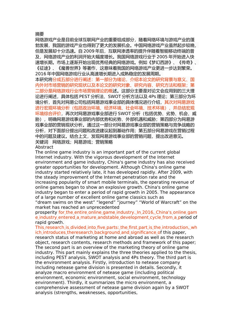 网易游戏营销策略研究_第1页