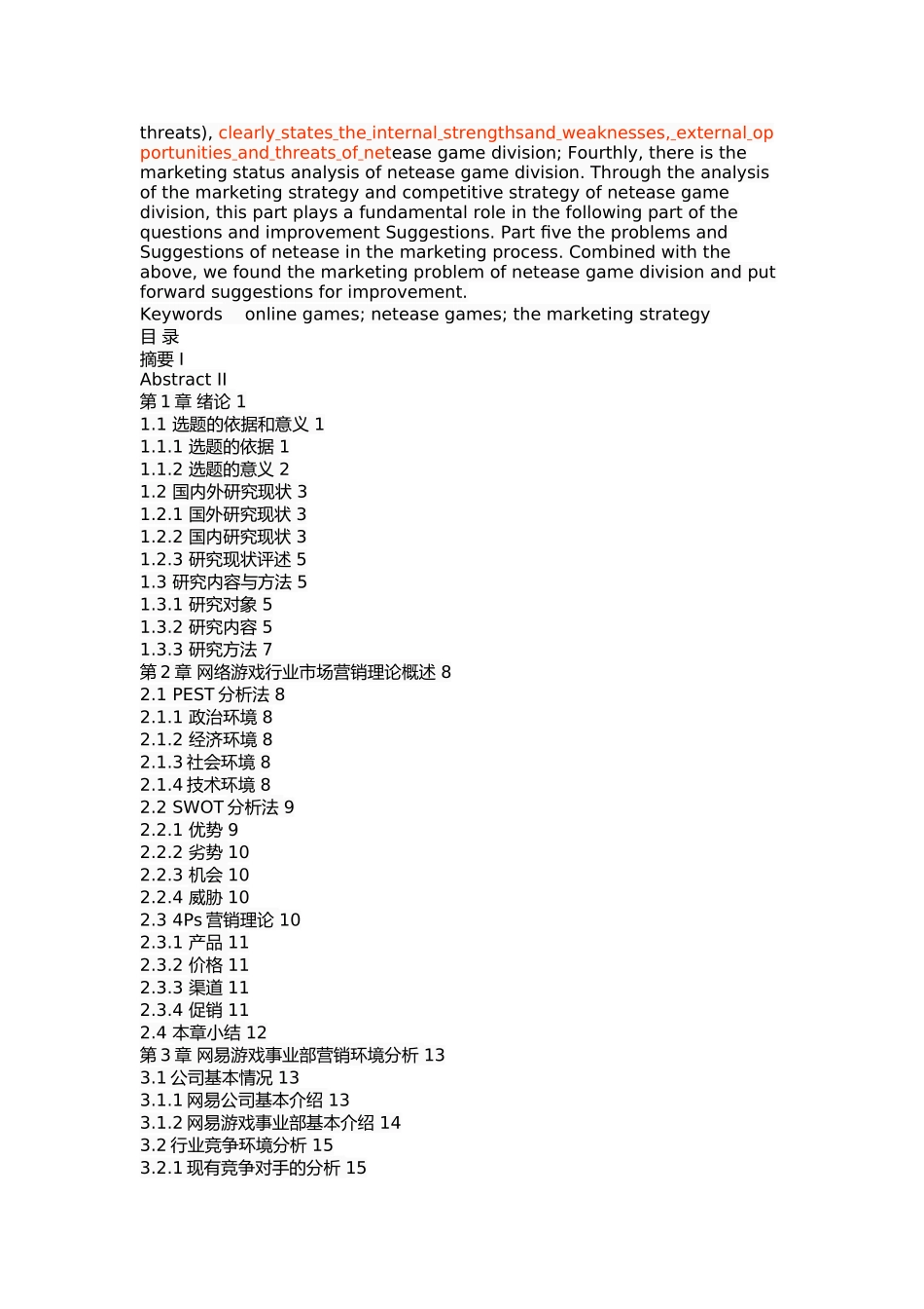 网易游戏营销策略研究_第2页