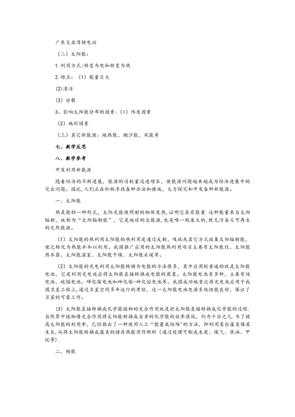 新能源教案设计_第3页