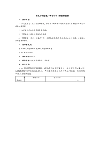 新能源教案设计