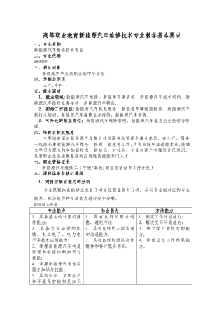 新能源汽车维修技术专业-人才培养方案