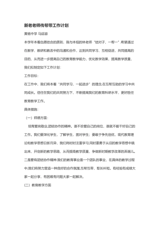新老教师传帮带工作计划