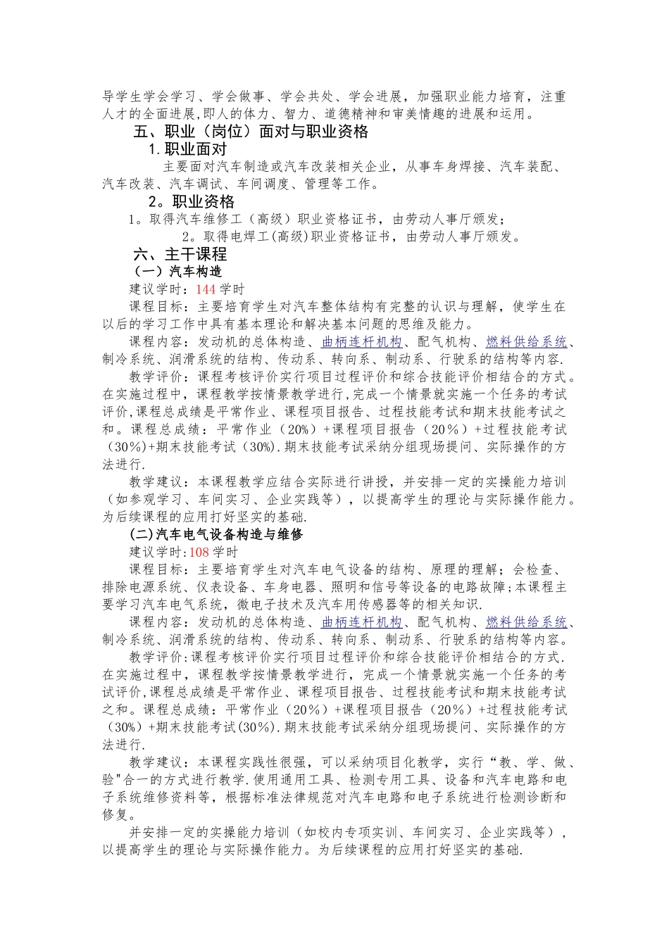 新能源汽车人才培养方案_第3页