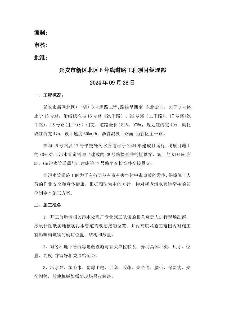 新老管道对接方案_第2页