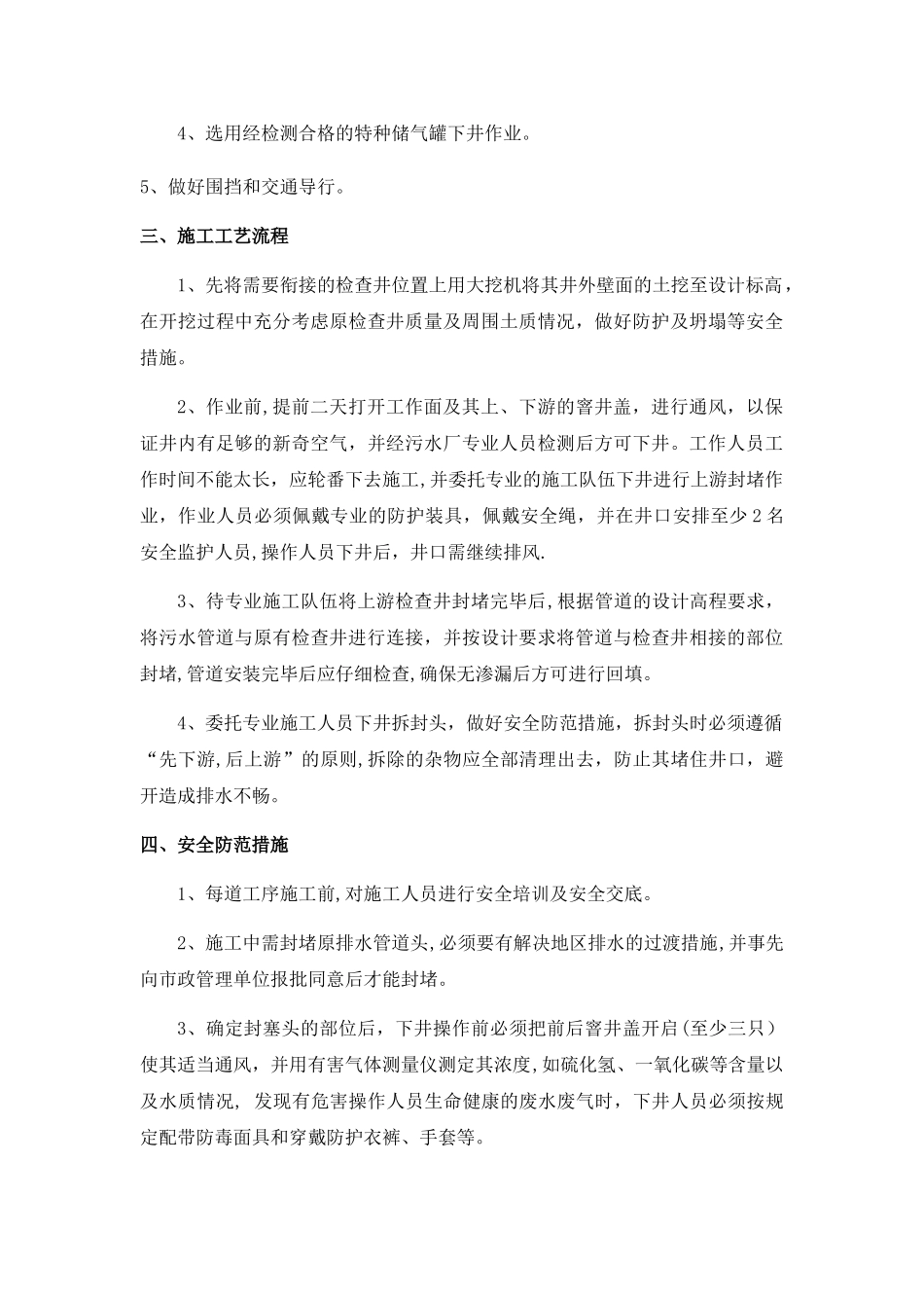 新老管道对接方案_第3页