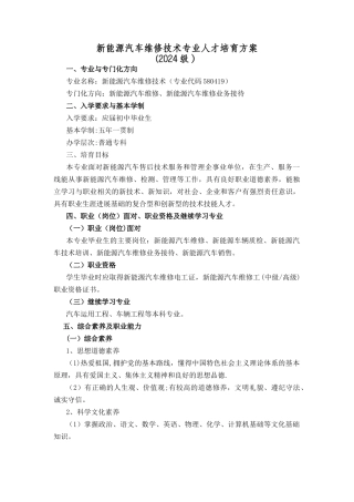 新能源汽车维修技术专业人才培养方案