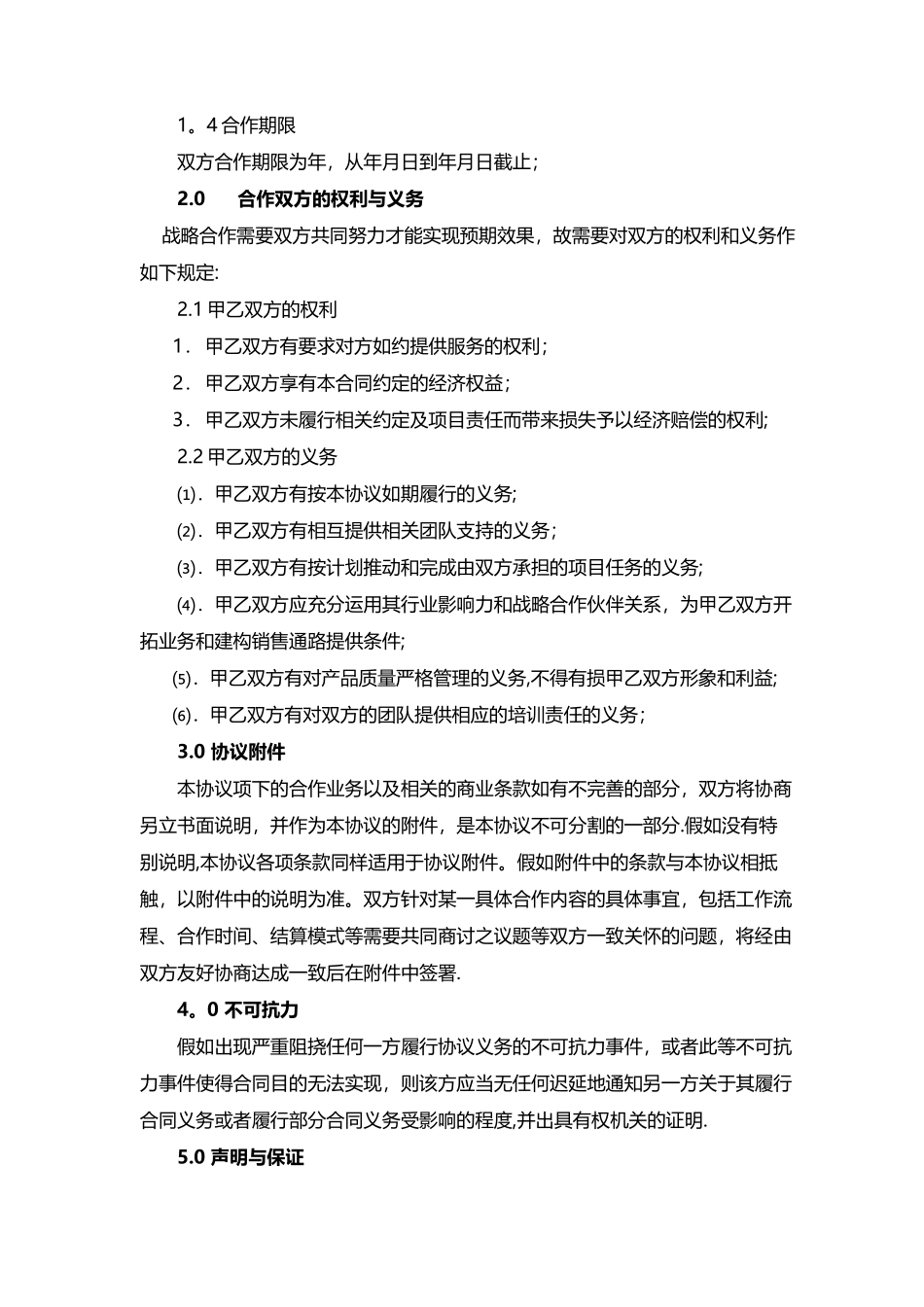 新能源行业战略合作协议_第2页