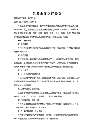 新能源行业战略合作协议