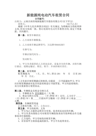 新能源纯电动汽车租赁合同