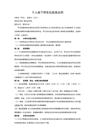 新能源车位租赁合同模板