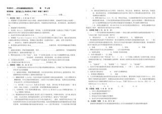新能源汽车运用技术试卷A