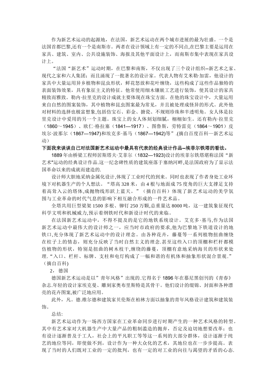 新艺术运动的起源及在各国的不同表现_第2页