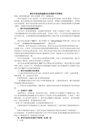 新艺术运动的起源及在各国的不同表现