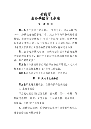 新能源设备缺陷管理办法