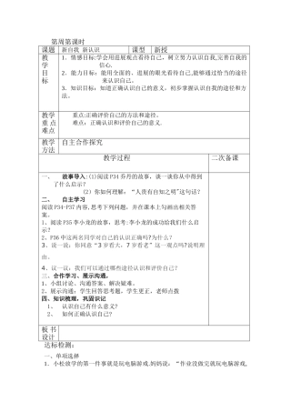 新自我-新认识教案