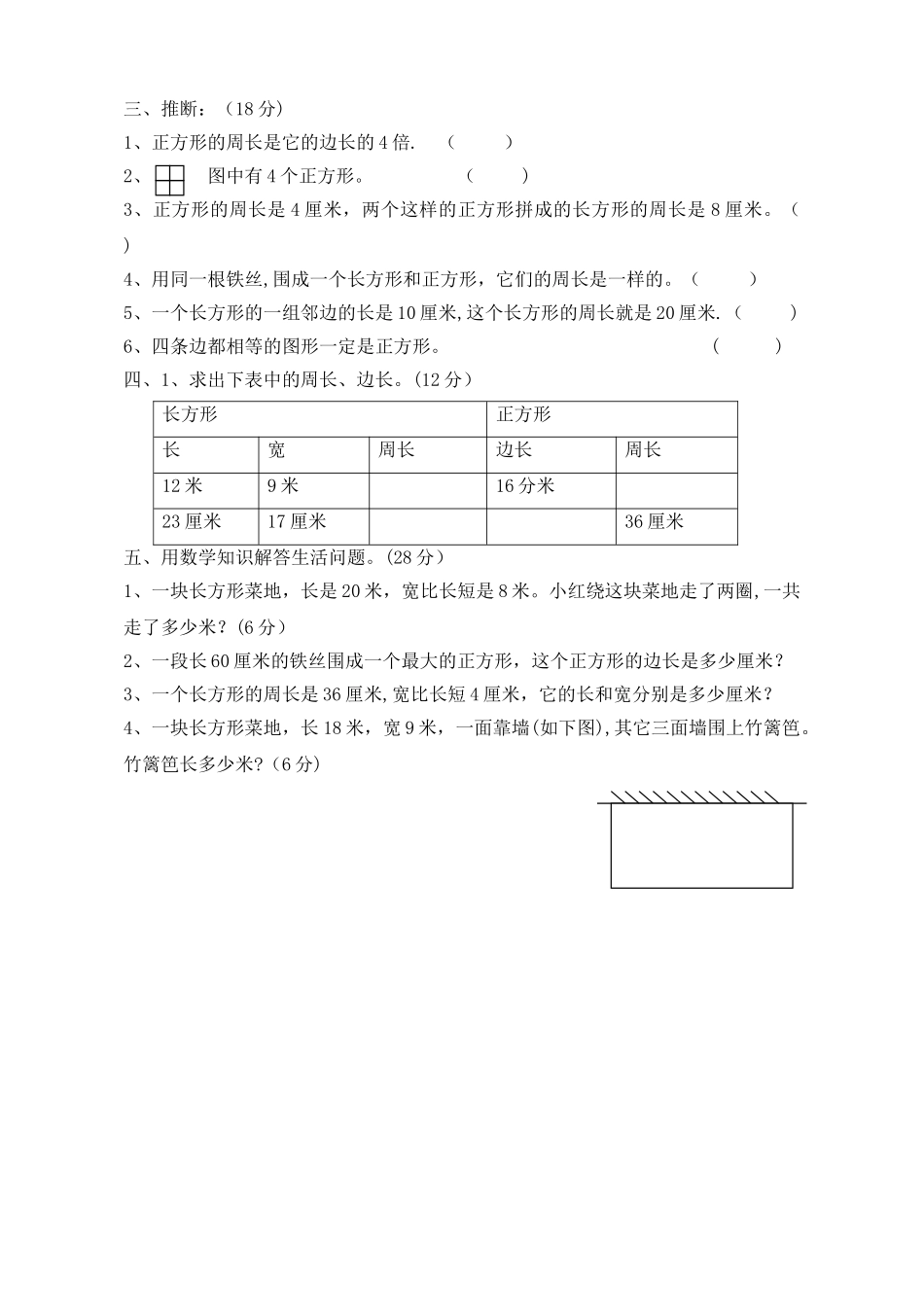 新苏教版三年级上册数学第三单元测试卷_第2页