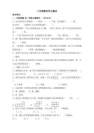 新苏教版三年级上册数学第三单元测试卷