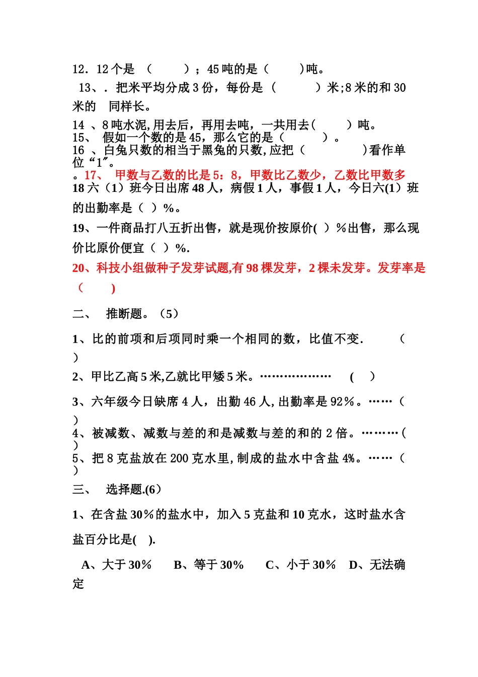 新苏教版六年级数学上册期末试卷_第2页