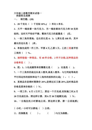 新苏教版六年级数学上册期末试卷