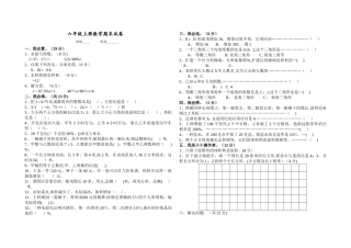 新苏教版六年级数学上册期末考试卷带答案