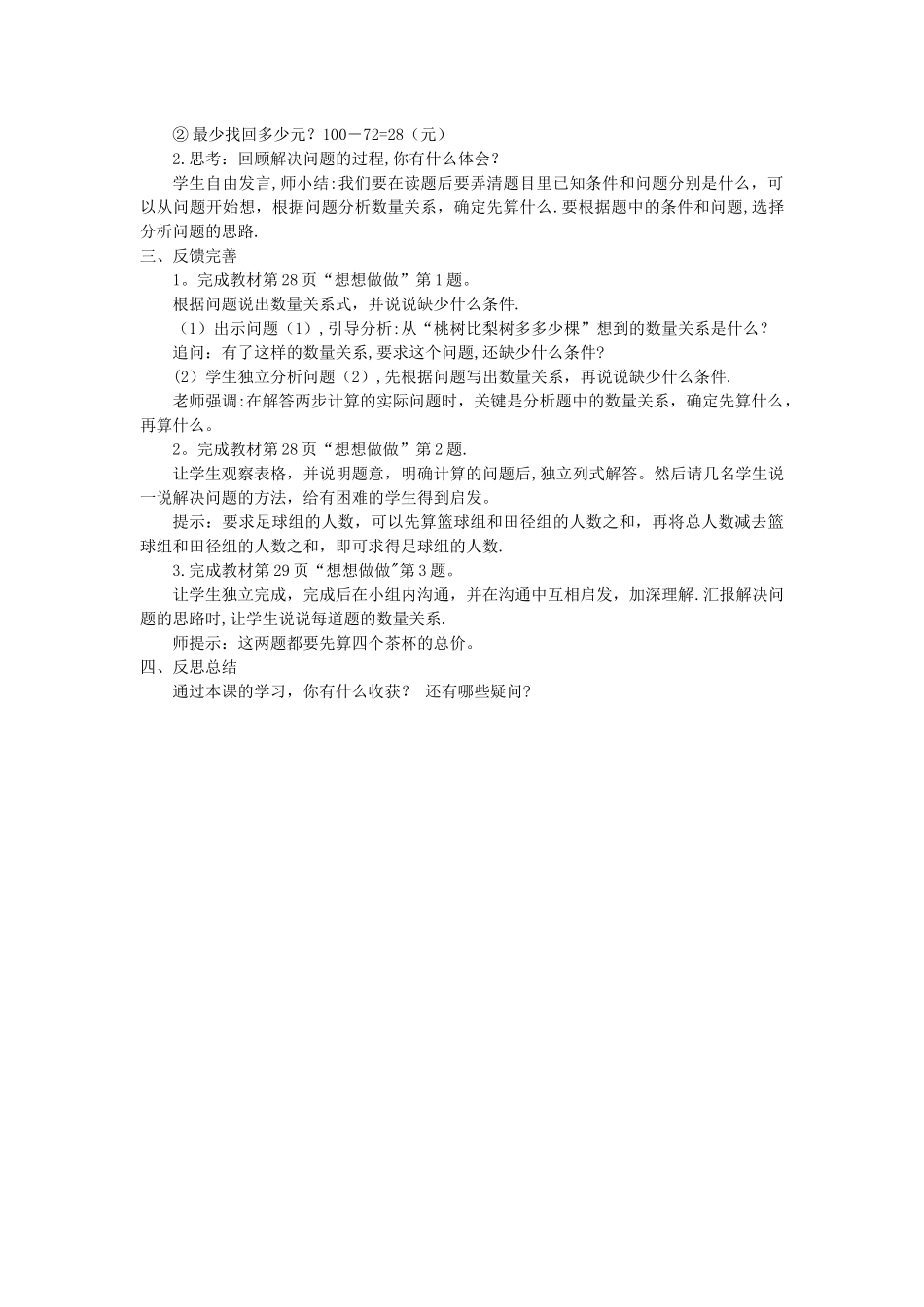 新苏教版三年级下册数学教案解决问题的策略_第2页