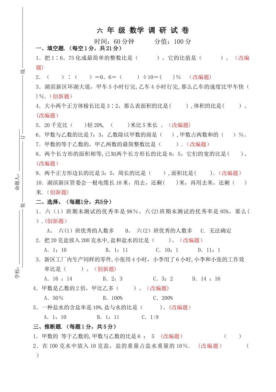 新苏教版六年级数学上册期末试卷附答案_第1页