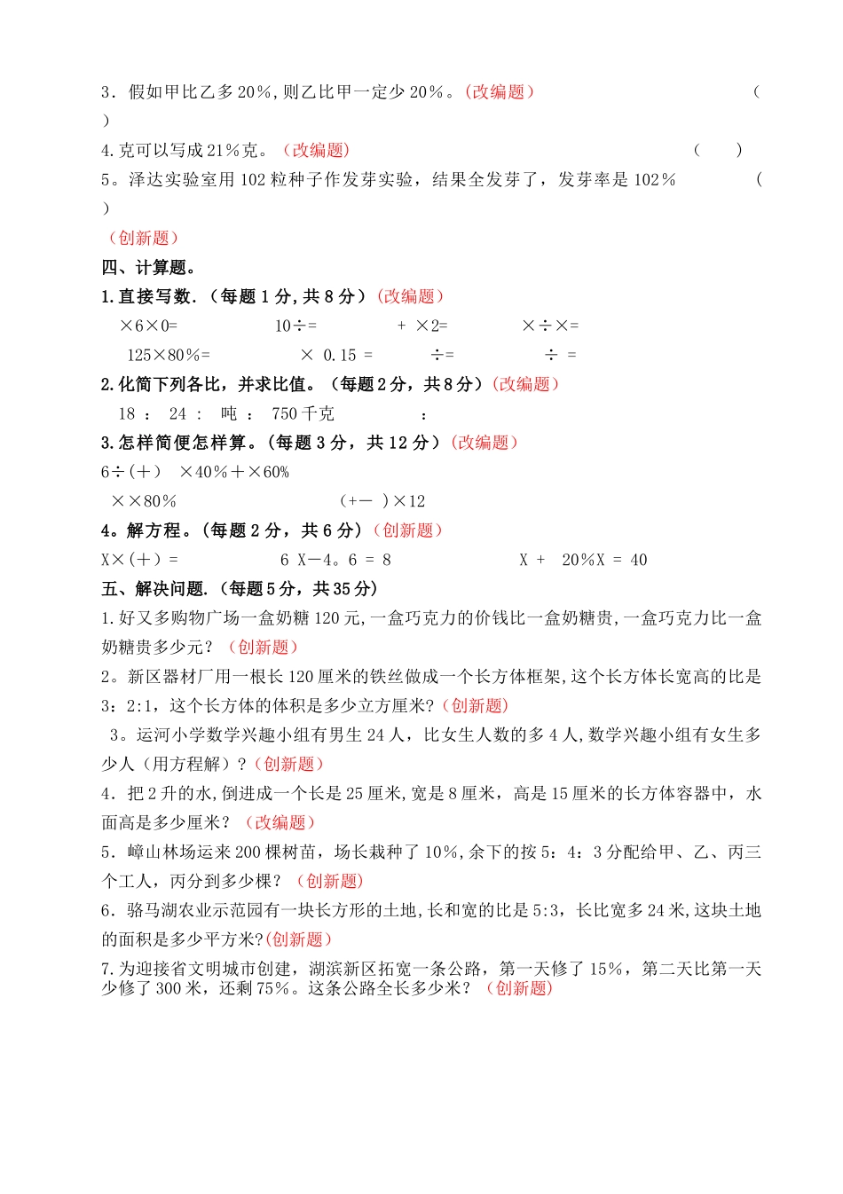 新苏教版六年级数学上册期末试卷附答案_第2页