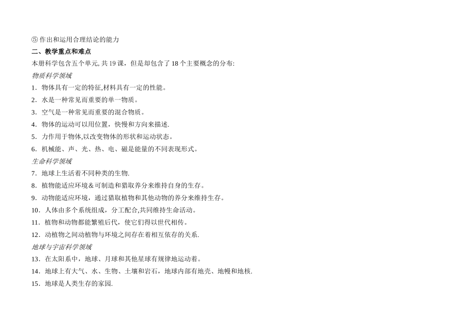 新苏教版小学科学三年级上册教学计划_第2页