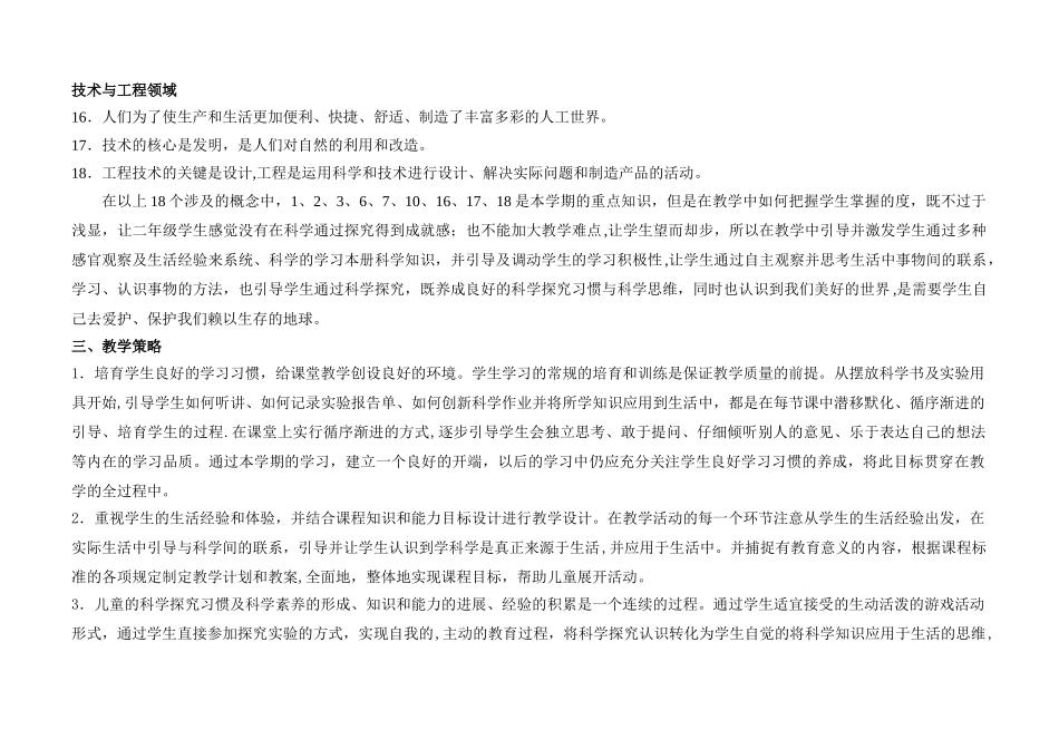 新苏教版小学科学三年级上册教学计划_第3页