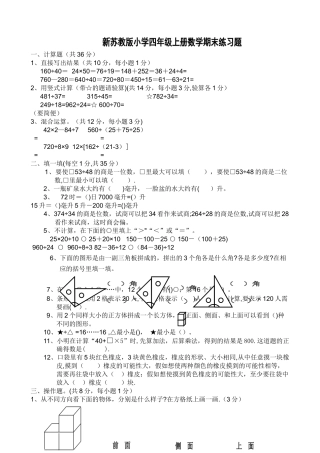 新苏教版四年级数学上册最新期末考试卷