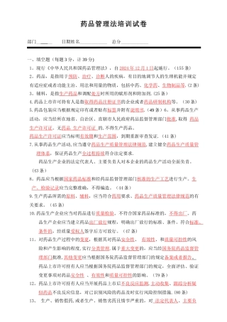 新药品管理法-培训试题