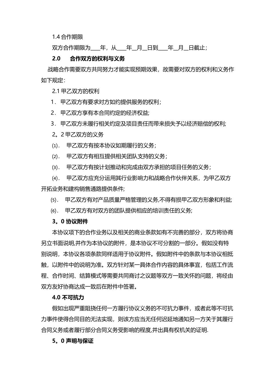 新能源行业战略合作协议_第2页