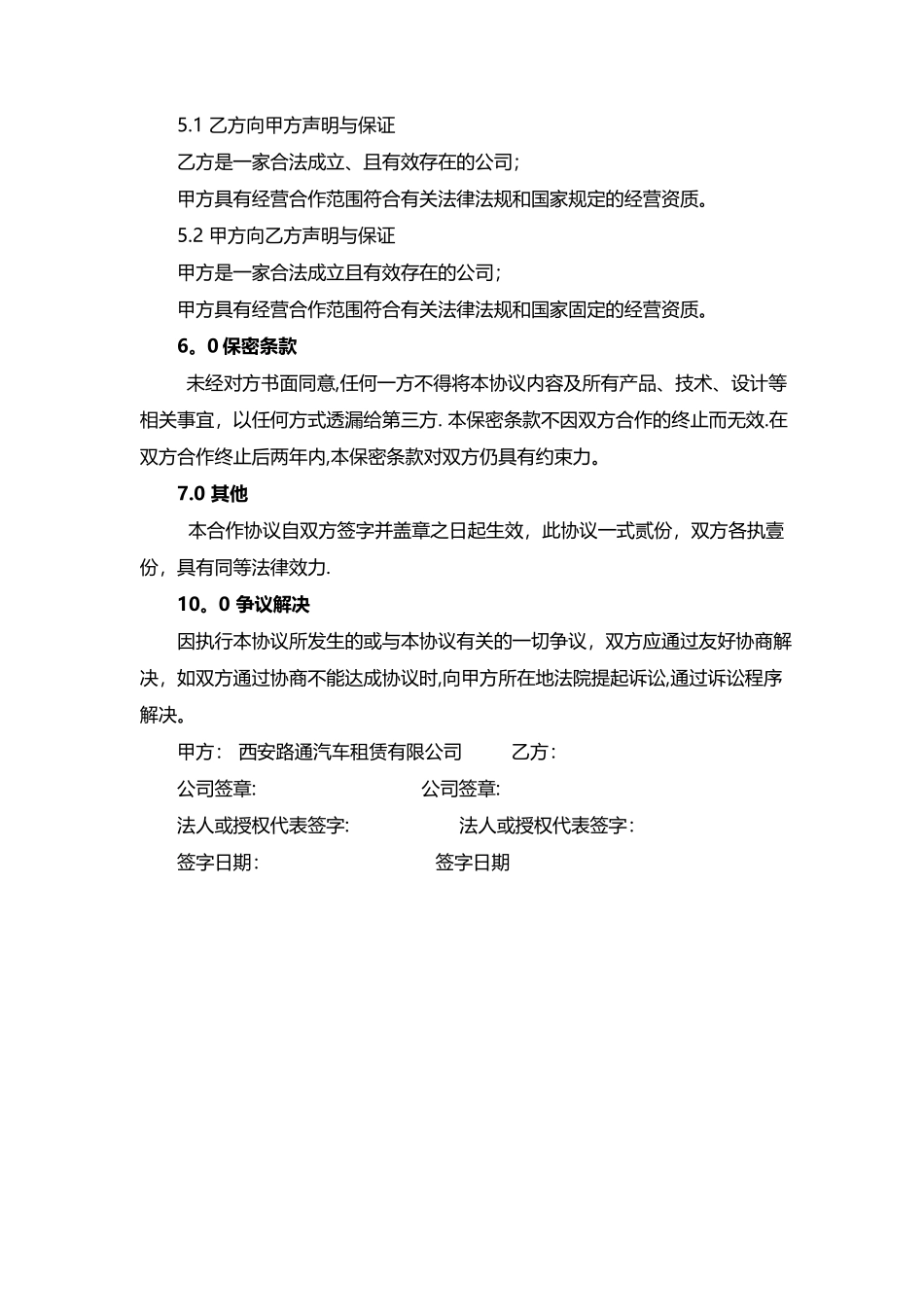 新能源行业战略合作协议_第3页