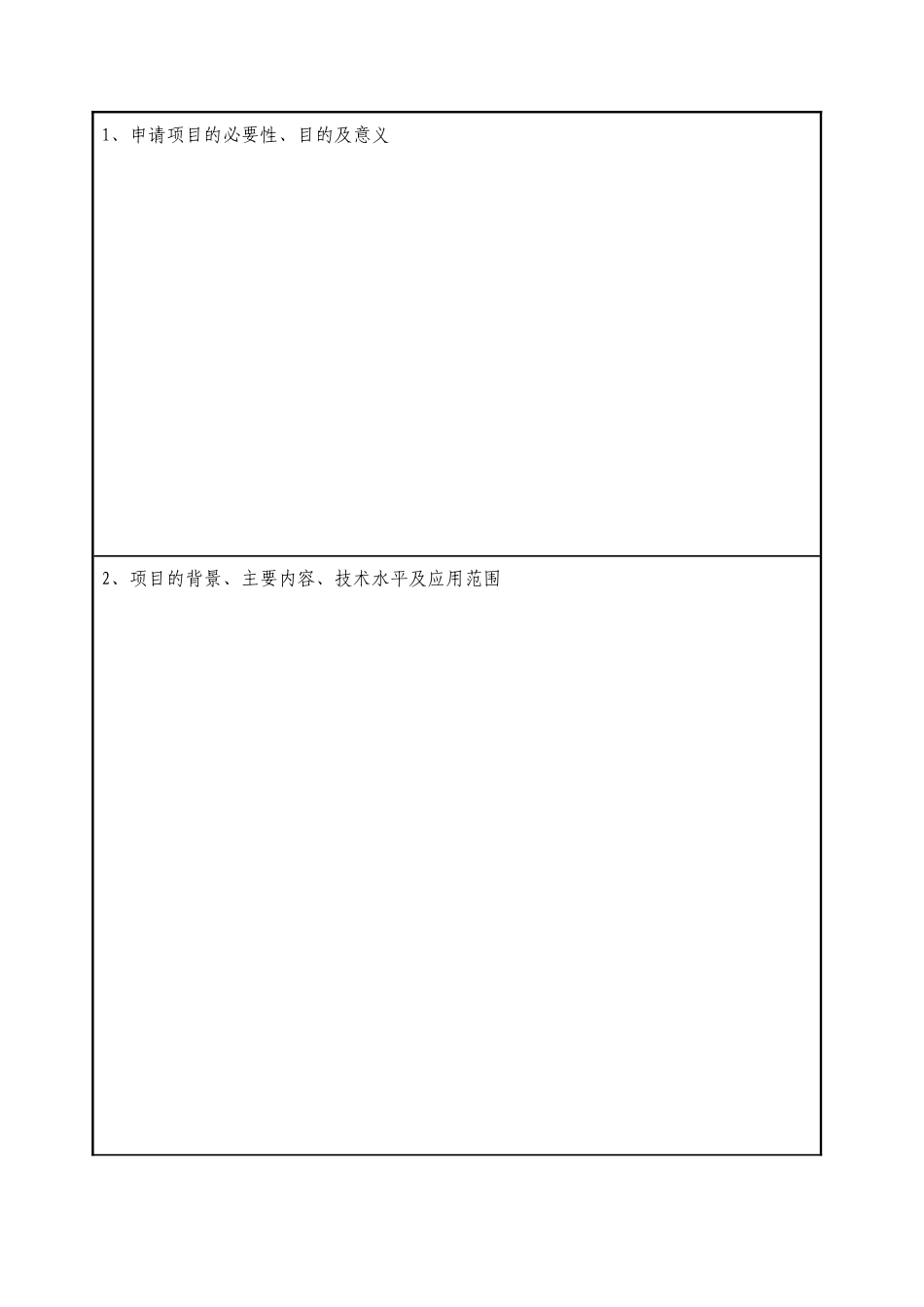 新苗人才计划申报书_第3页