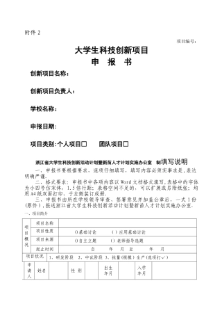 新苗人才计划申报书