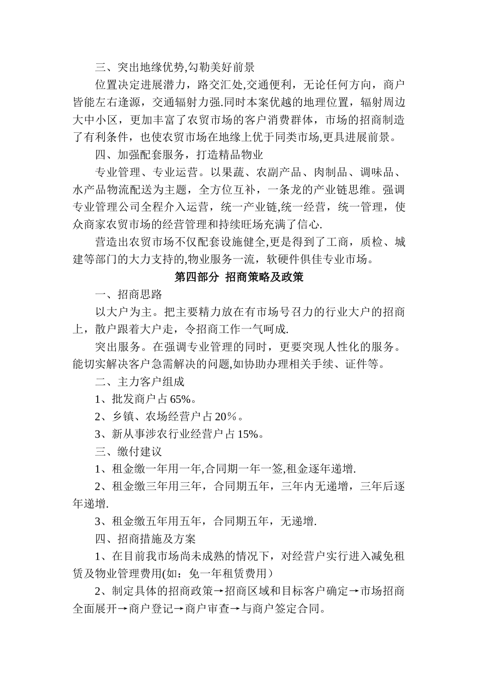 新街农贸市场招商方案_第2页