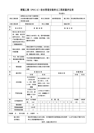 新规范节水工程滴灌单元质量评定表