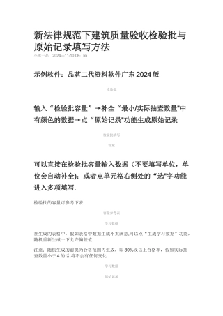 新规范下建筑质量验收检验批与原始记录填写方法