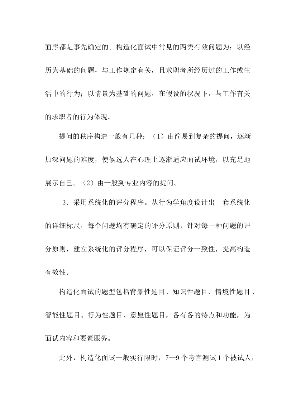 2025年结构化面试答题技巧必读_第2页