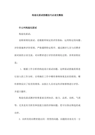 2025年结构化面试答题技巧必读