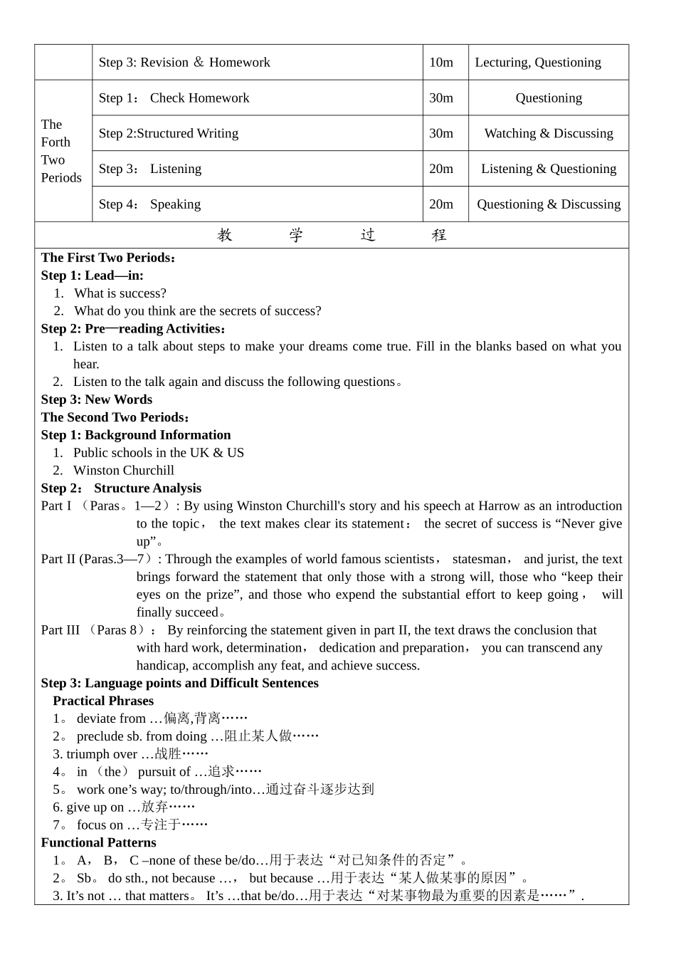 新视野大学英语第三版第三册第一单元教案_第2页