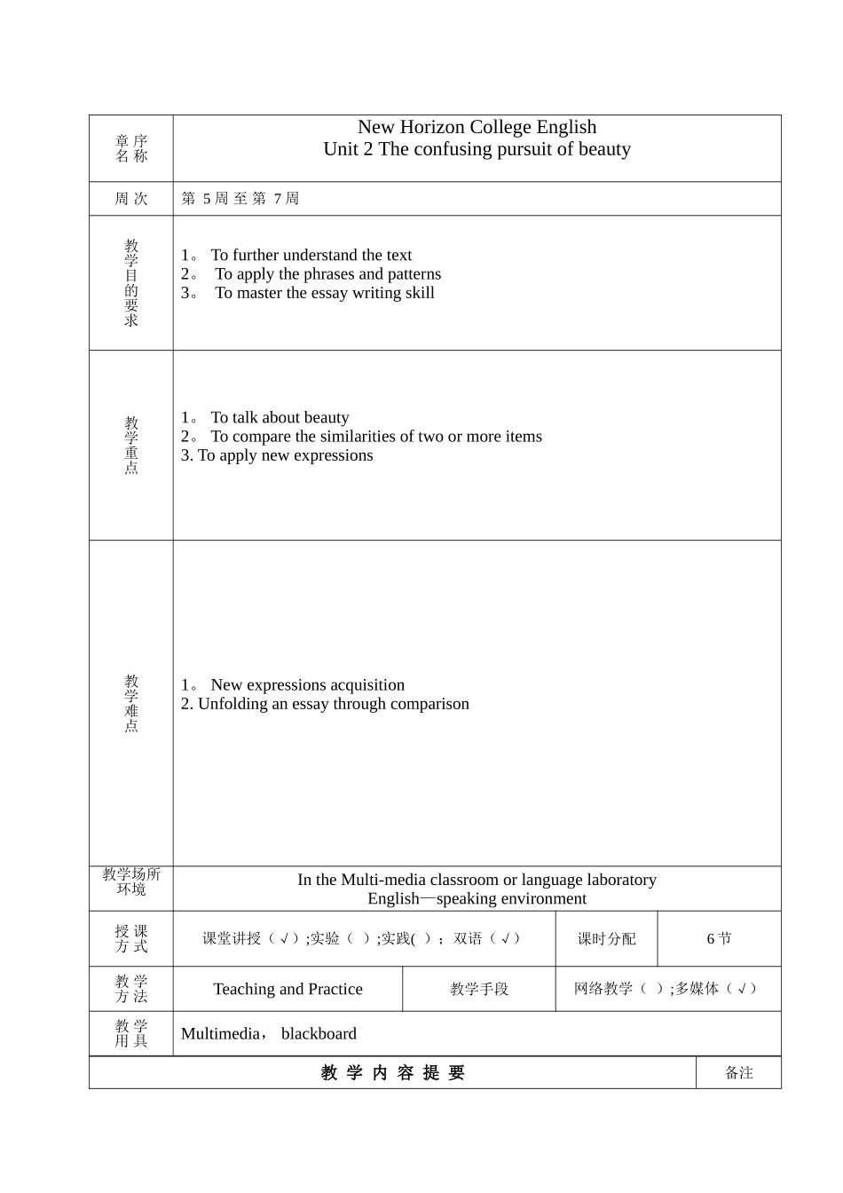 新视野大学英语读写译B4U2教案_第1页
