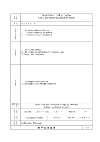 新视野大学英语读写译B4U2教案
