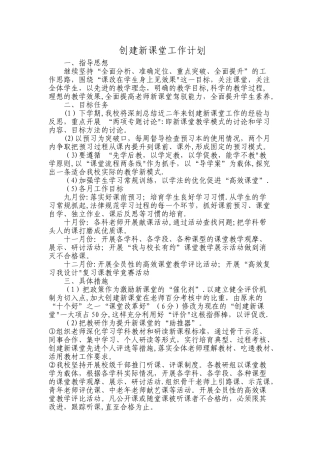 新课堂创建工作计划