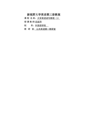 新视野第三册教案