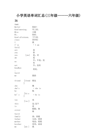 新译林版三年级到六年级英语词汇表