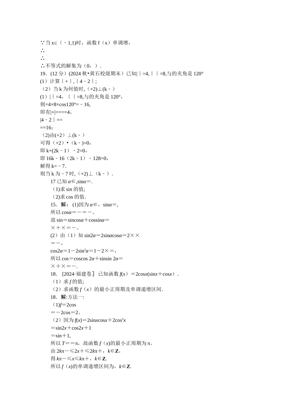 新课改高一期末考试数学试卷(必修1+必修4)_第3页